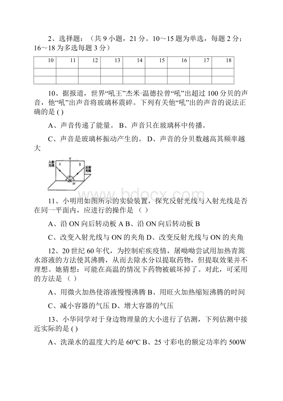 九年级物理试题4.docx_第3页