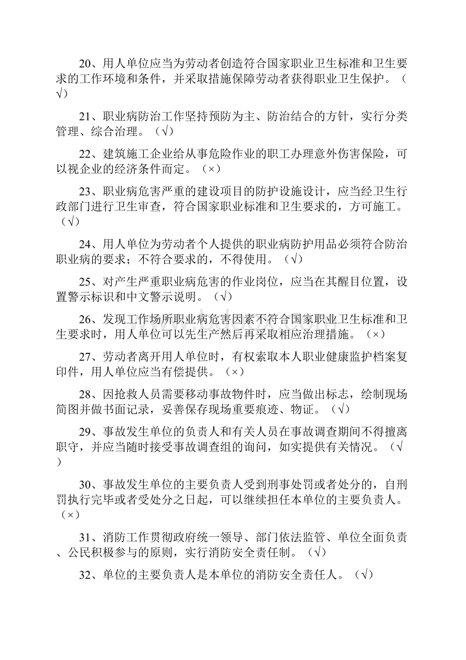 安全员c证考试复习题secret.docx_第3页