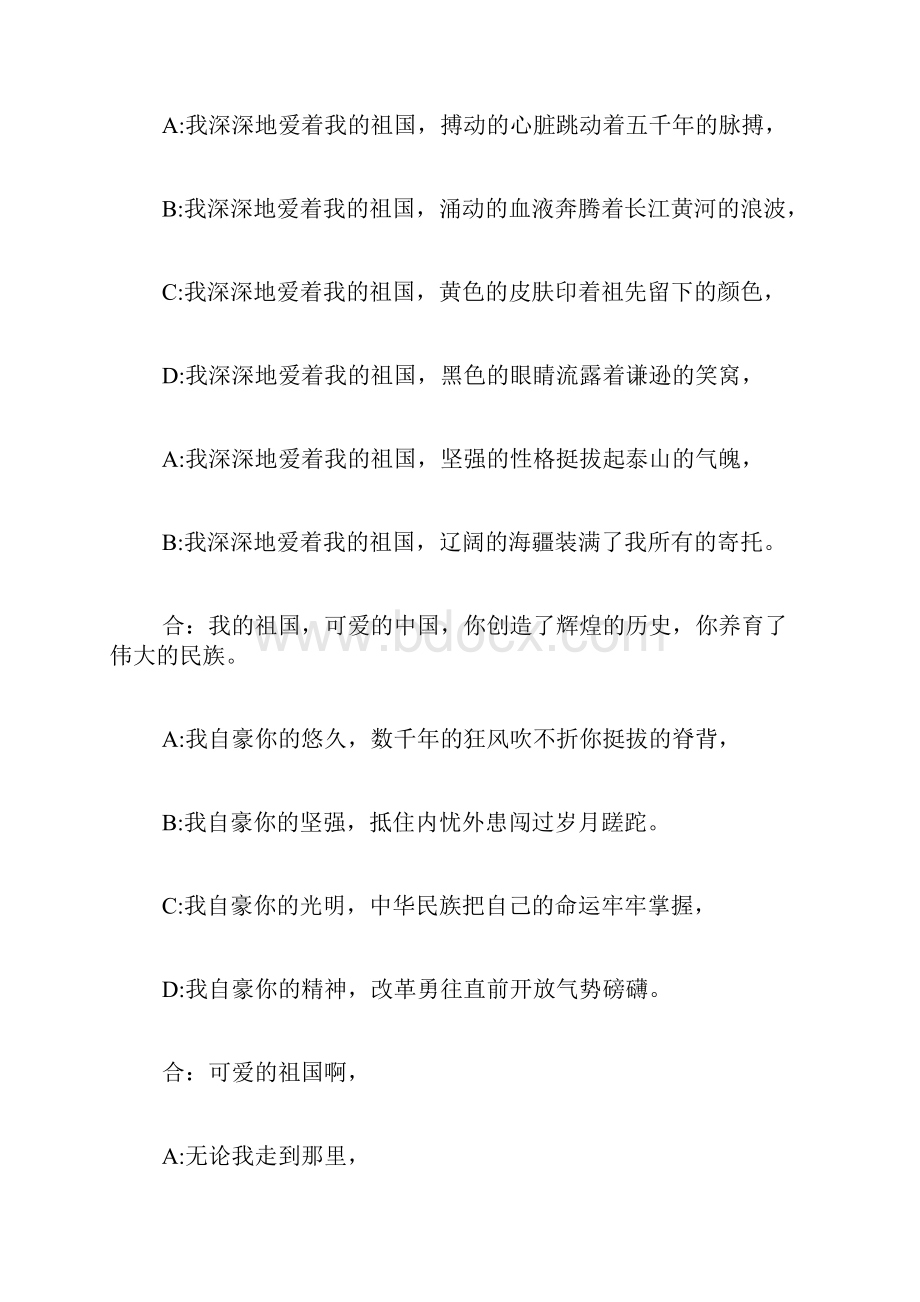 我的祖国诗朗诵词.docx_第3页