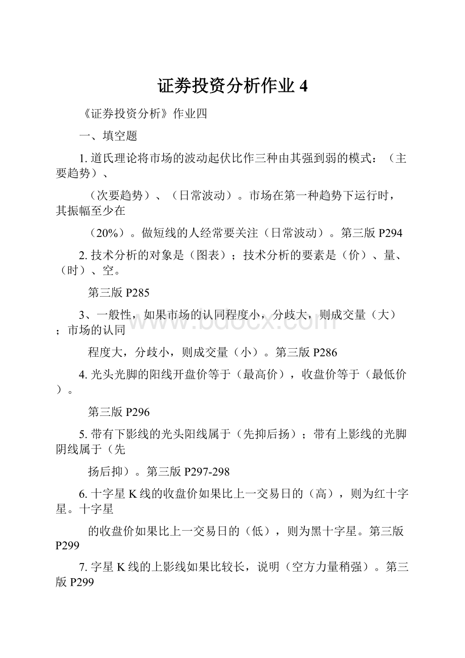 证劵投资分析作业4.docx