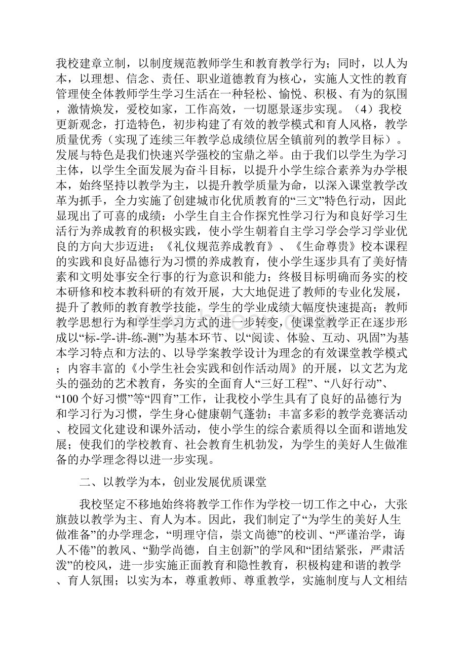 小学教学水平评估汇报材料精.docx_第2页