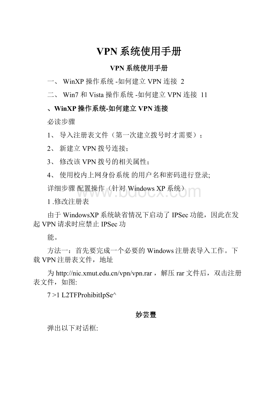 VPN系统使用手册.docx_第1页