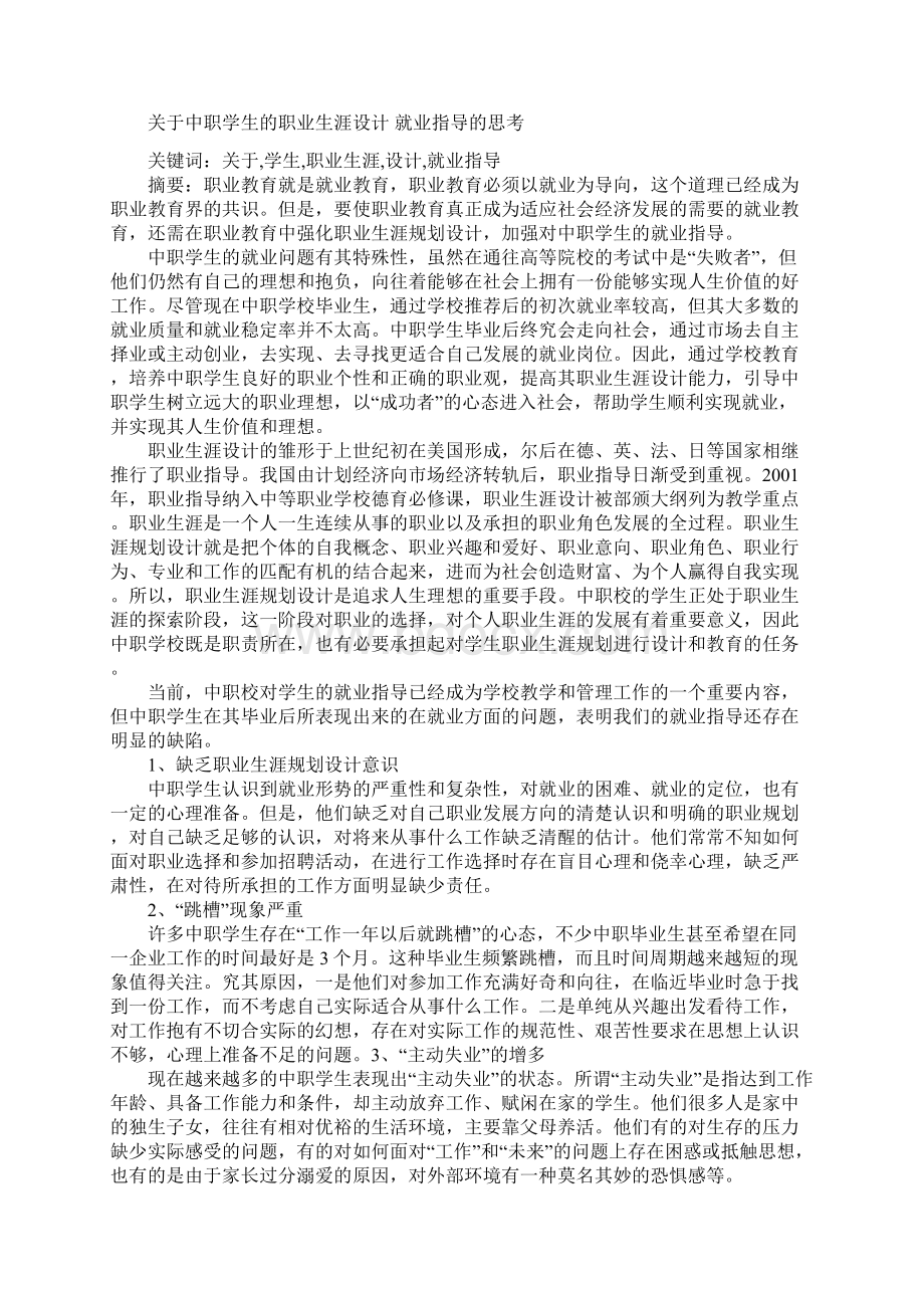 职业生涯规划论文.docx_第3页