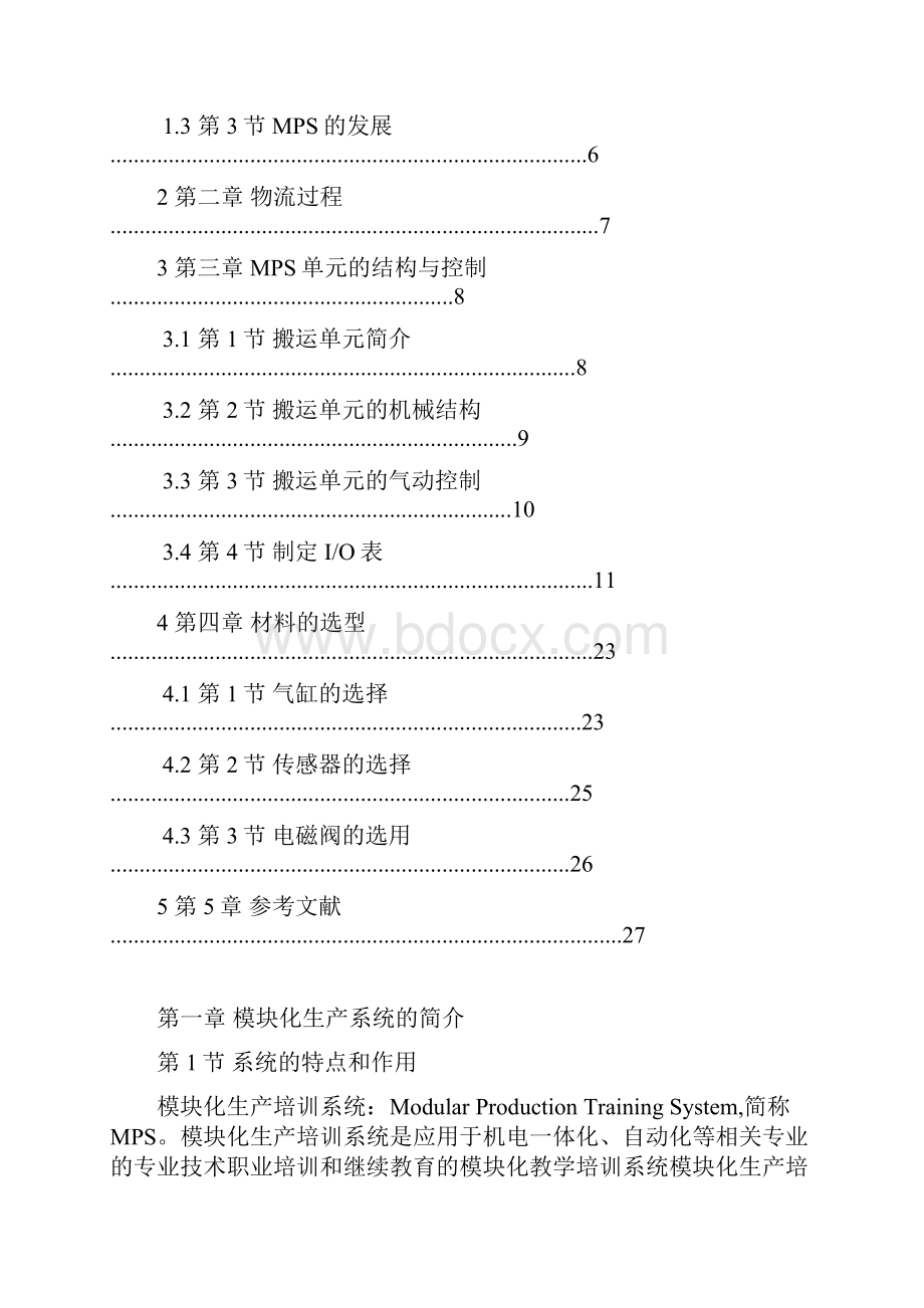 搬运单元模块设计综述.docx_第2页