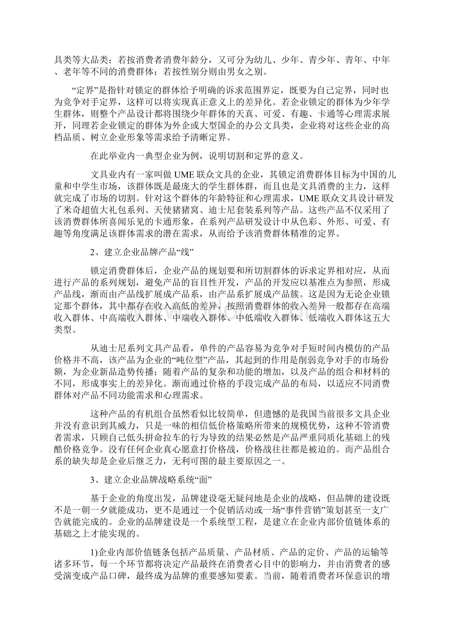 营销战略与营销策略的设计.docx_第2页