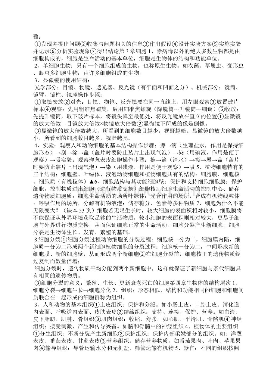 历史七年级上册知识整理 七年级生物上册核心知识点.docx_第2页