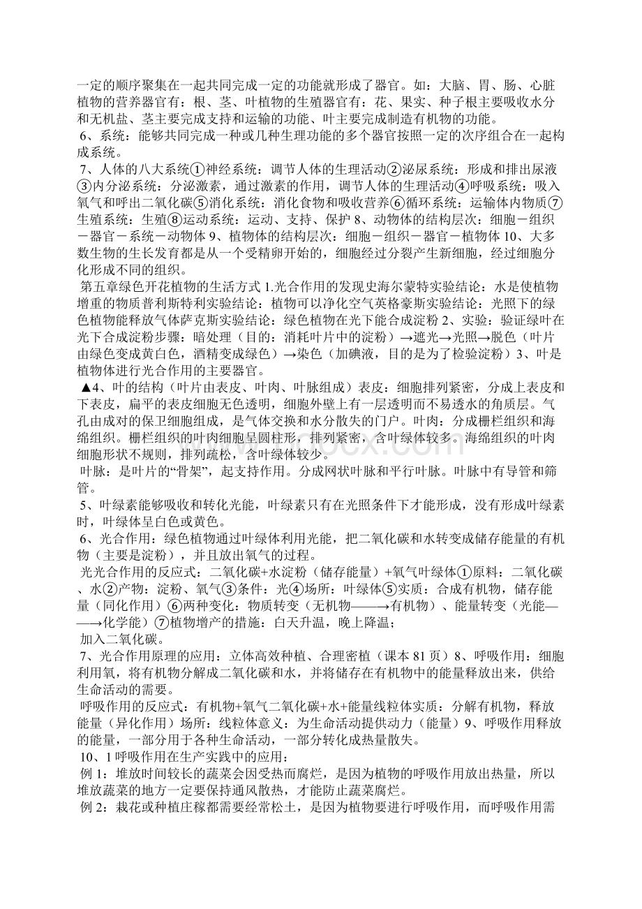 历史七年级上册知识整理 七年级生物上册核心知识点.docx_第3页