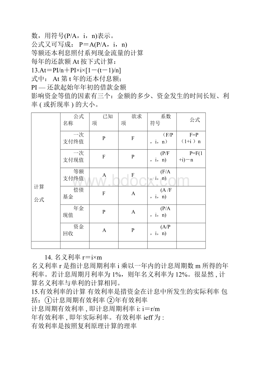 一级经济公式汇总Word文档格式.docx_第3页