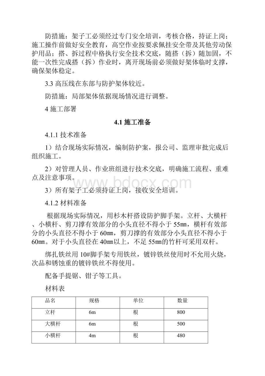 高压线隔离防护方案.docx_第3页