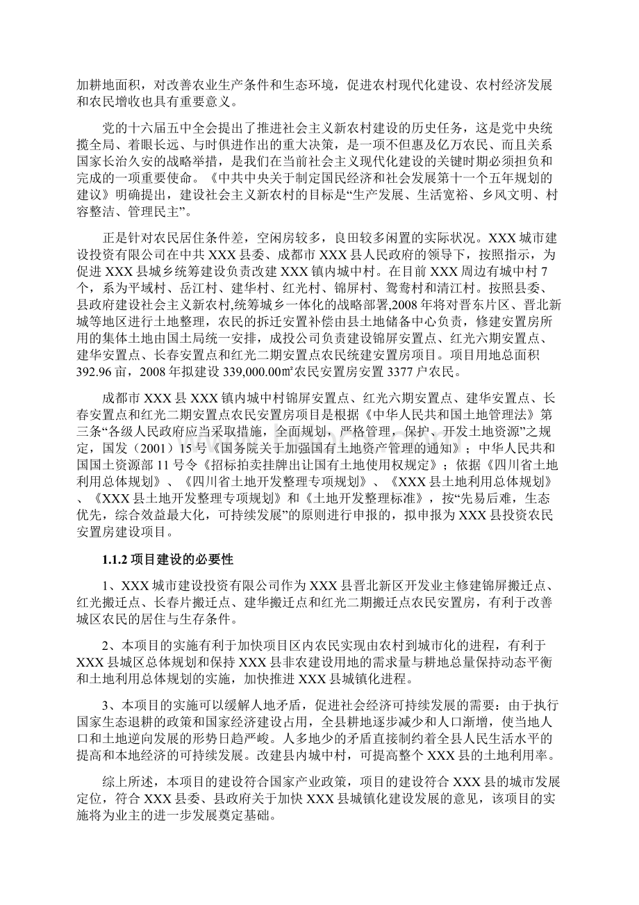 完整版安置房建设项目可行性研究报告WORD版本.docx_第3页