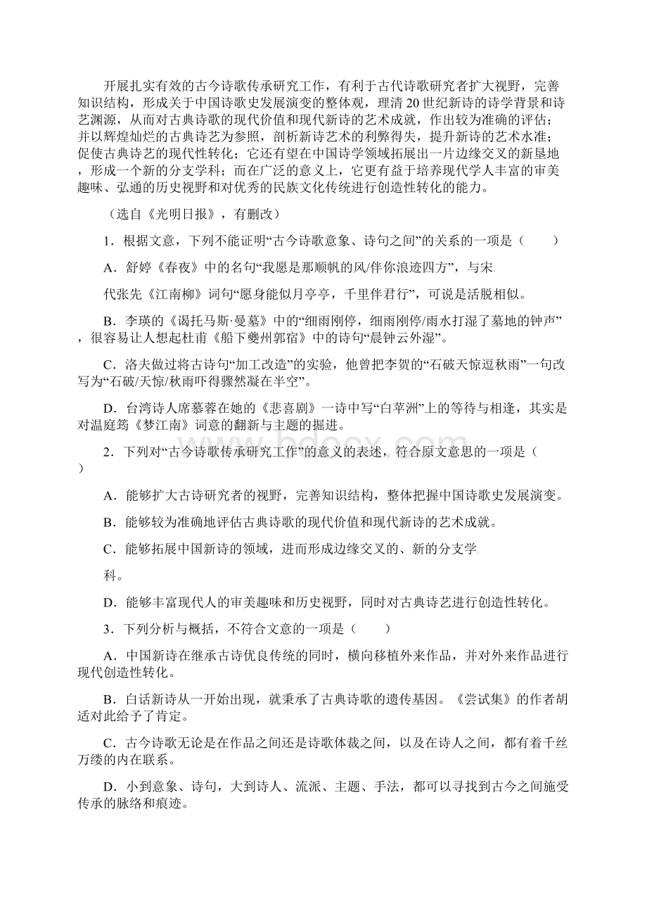 河北省定州中学学年高一上学期周练一语文试题承智班 Word版含答案.docx_第2页