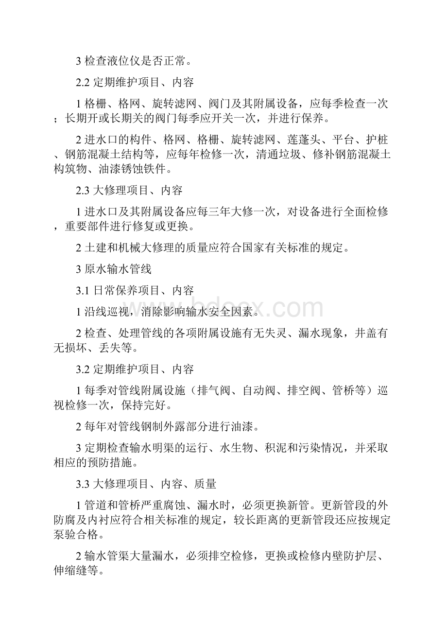 供水设施设备维护管理制度.docx_第2页