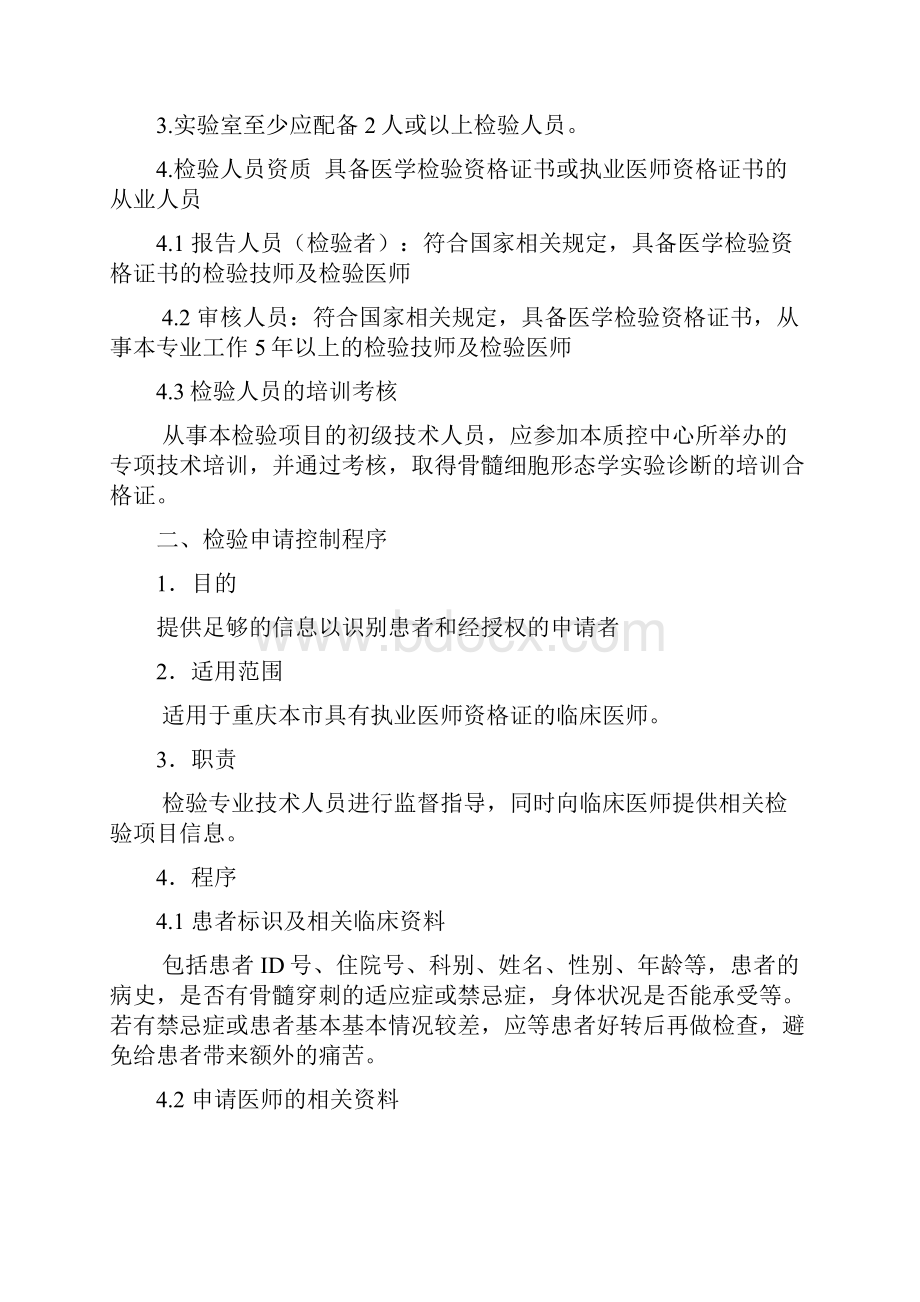 骨髓形态学室内质量控制.docx_第2页