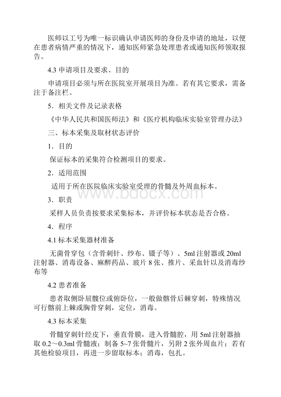 骨髓形态学室内质量控制文档格式.docx_第3页