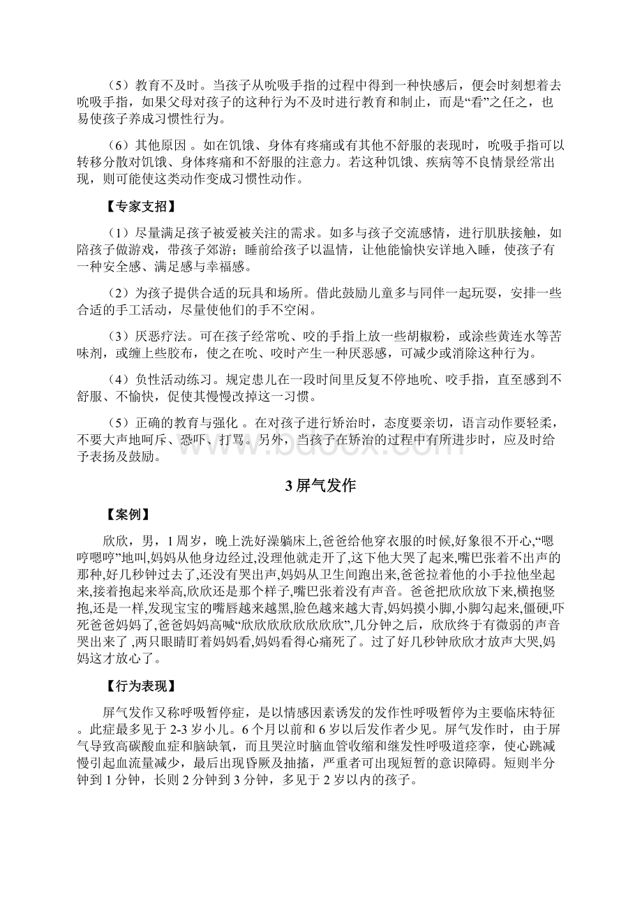 儿童常见20种心理问题36岁.docx_第3页