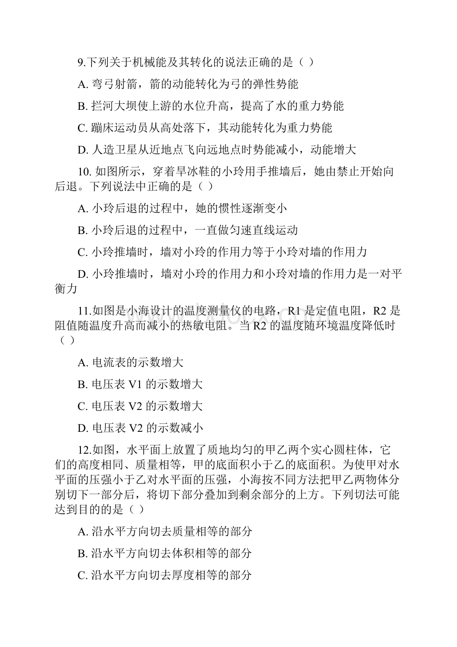 湖南省长沙市中考物理试题Word版含图片答案.docx_第3页