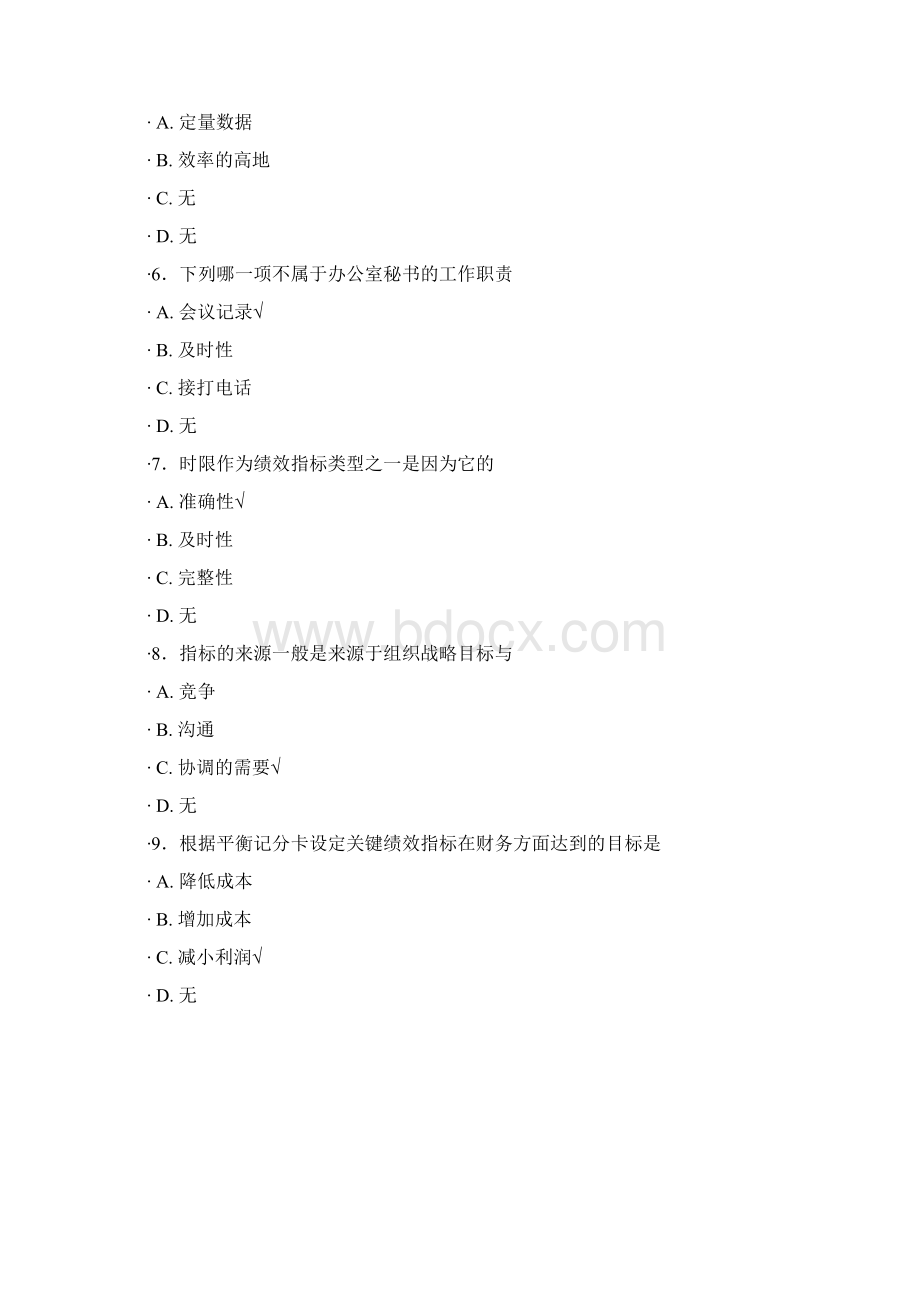 济宁市专业技术人员继续教育公需科目网上考试试题答案Word文档下载推荐.docx_第2页