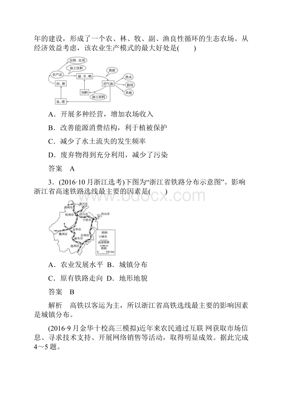 浙江高考地理总复习阶段检测八区域产业活动.docx_第2页