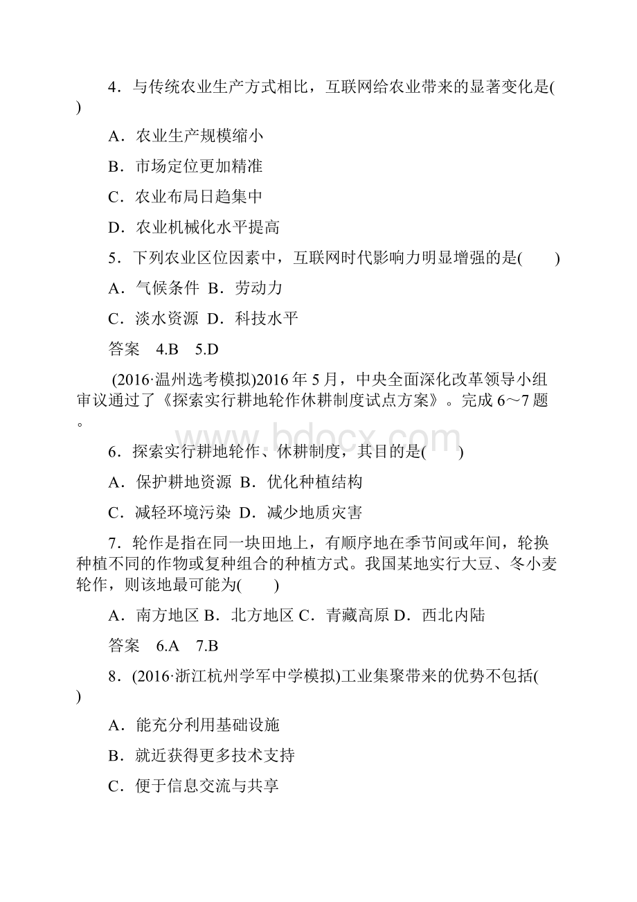 浙江高考地理总复习阶段检测八区域产业活动.docx_第3页