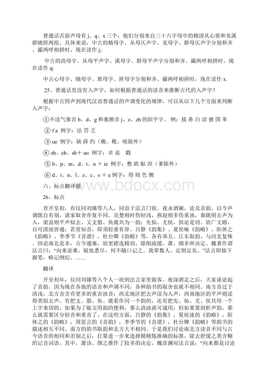 古汉语语音练习题Word文档格式.docx_第3页