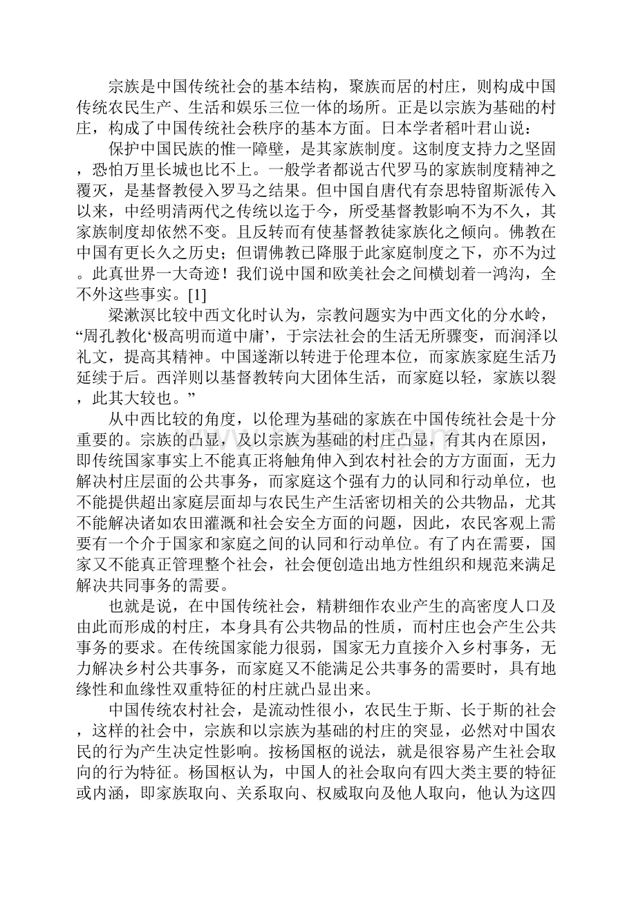 公私观念与中国农民的双层认同试论中国传统社会农民的行动逻辑.docx_第2页