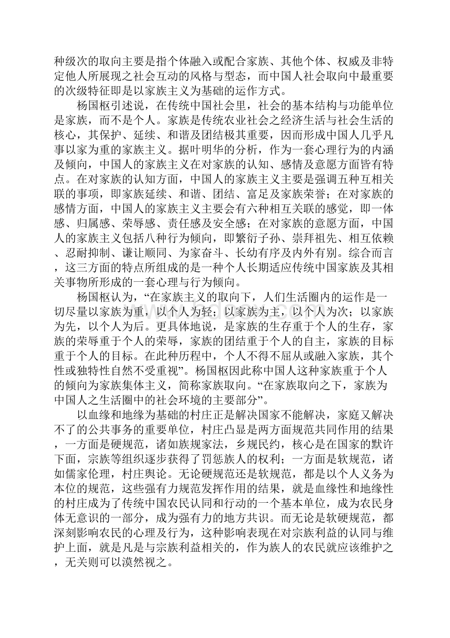 公私观念与中国农民的双层认同试论中国传统社会农民的行动逻辑.docx_第3页