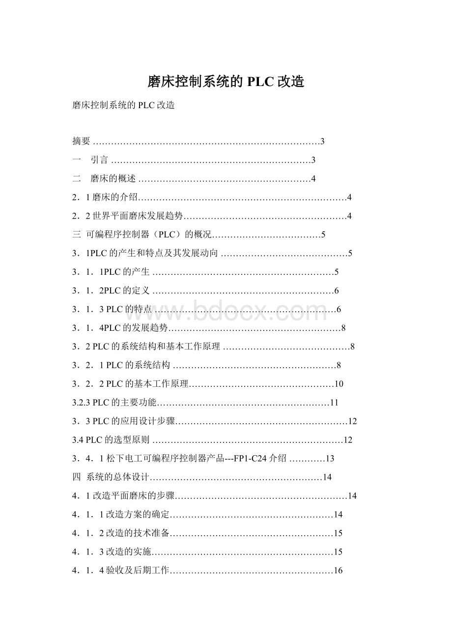 磨床控制系统的PLC改造Word格式文档下载.docx