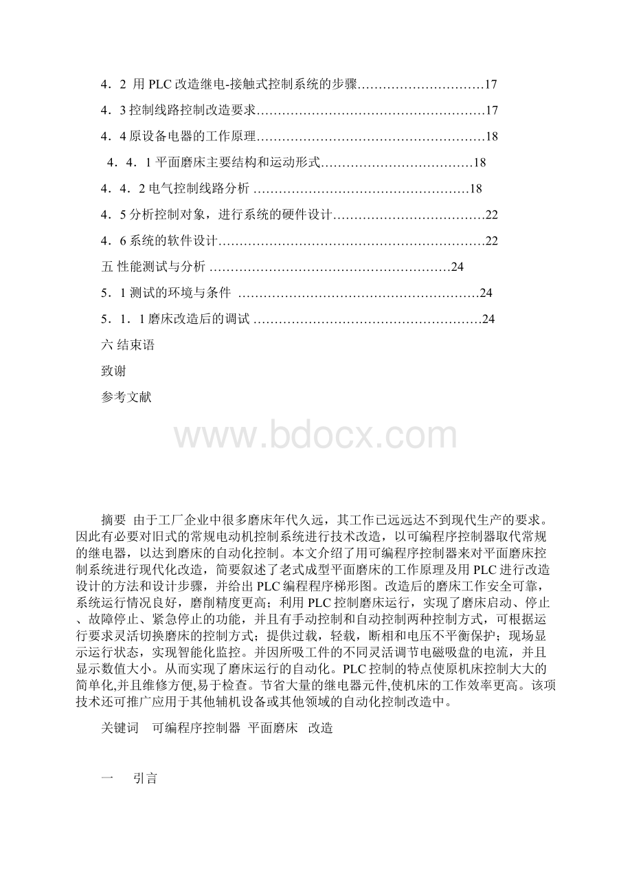 磨床控制系统的PLC改造.docx_第2页