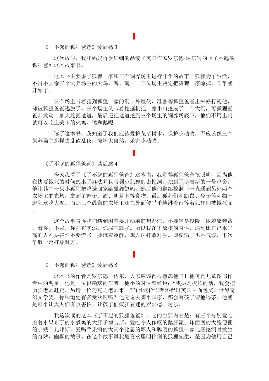 《了不起的狐狸爸爸》读后感15篇文档格式.docx_第2页