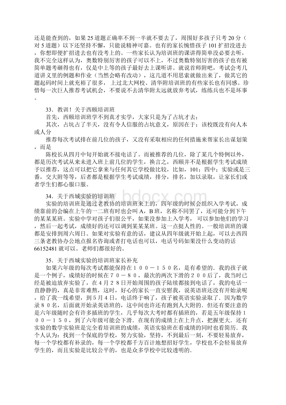 小升初百名家长经验谈.docx_第2页