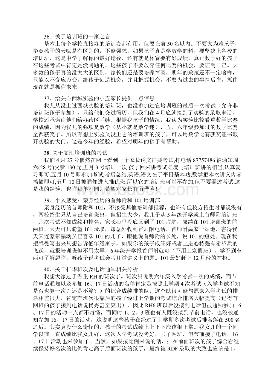 小升初百名家长经验谈.docx_第3页