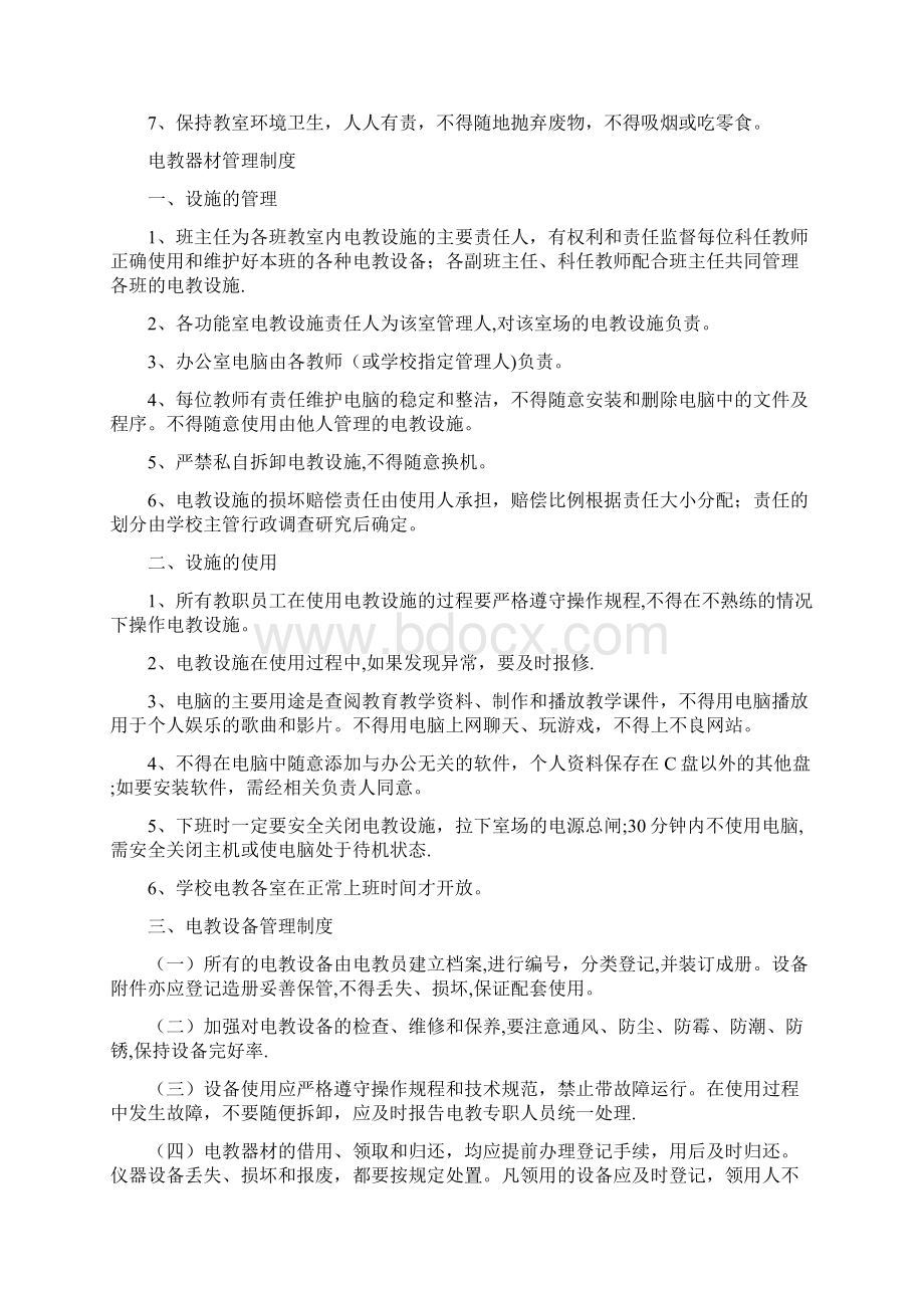 学生机房管理制度.docx_第2页