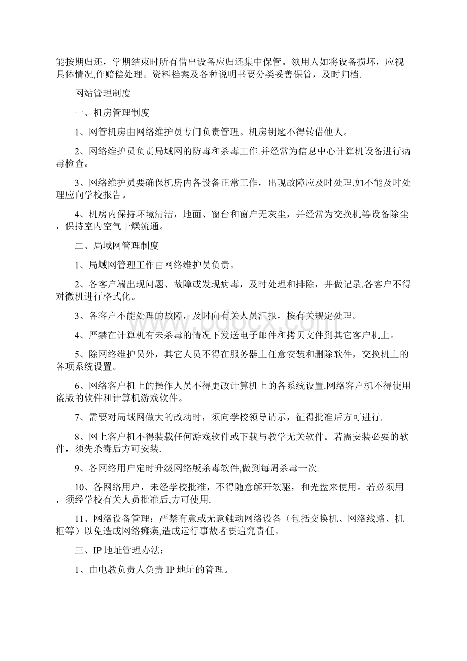 学生机房管理制度.docx_第3页