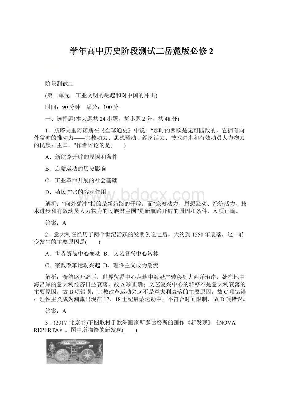 学年高中历史阶段测试二岳麓版必修2.docx_第1页