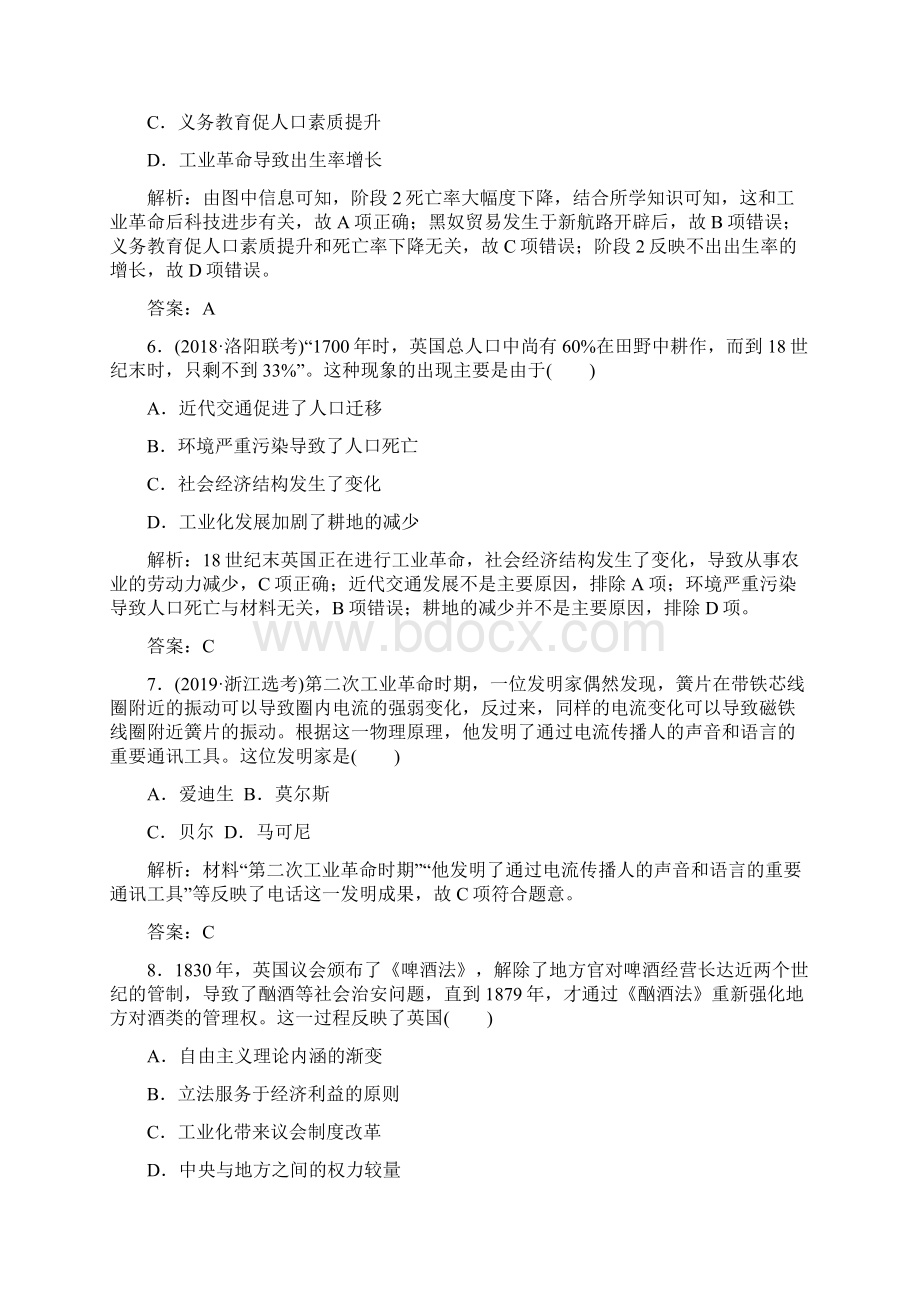 学年高中历史阶段测试二岳麓版必修2.docx_第3页