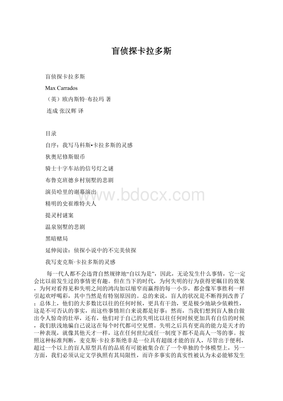 盲侦探卡拉多斯.docx