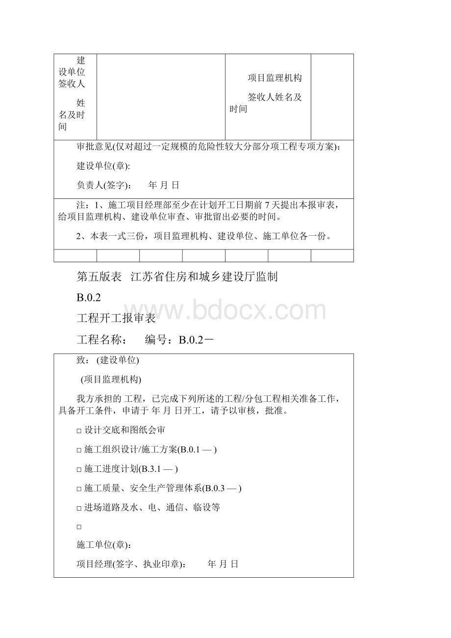 记录表格汇总 江苏省 监理用表4 B类表汇总.docx_第2页