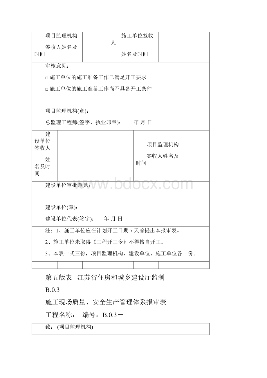 记录表格汇总 江苏省 监理用表4 B类表汇总.docx_第3页