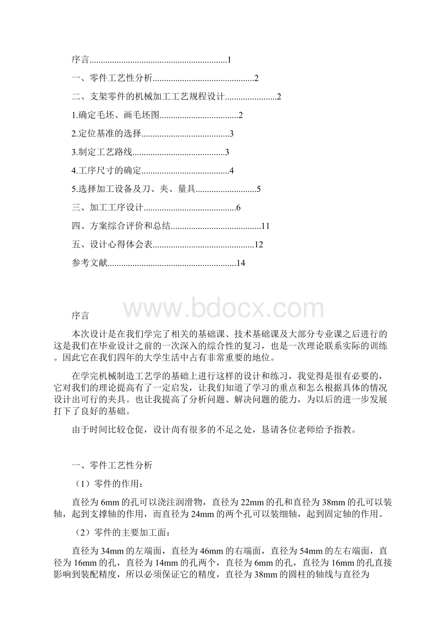 工艺学支架课程设计.docx_第3页