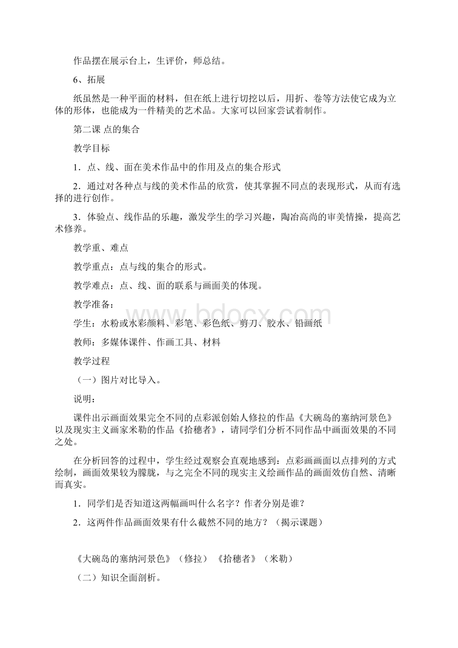 美术六年级上册全册Word下载.docx_第2页