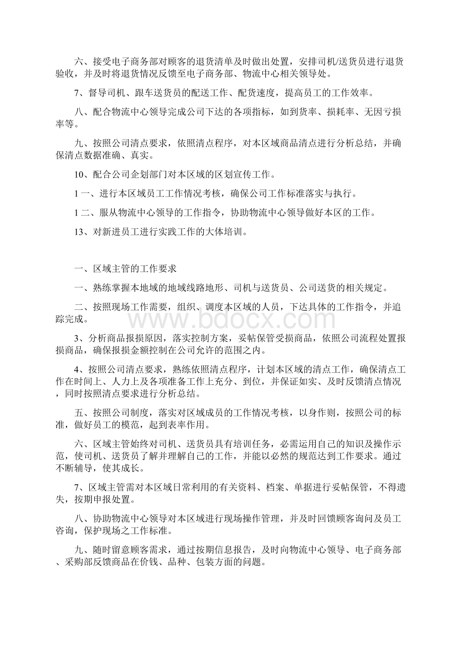 物流配送部人员架构及职位.docx_第2页