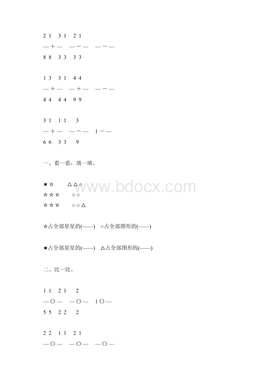北师大版小学三年级数学下册第六单元认识分数专项练习题44.docx_第2页