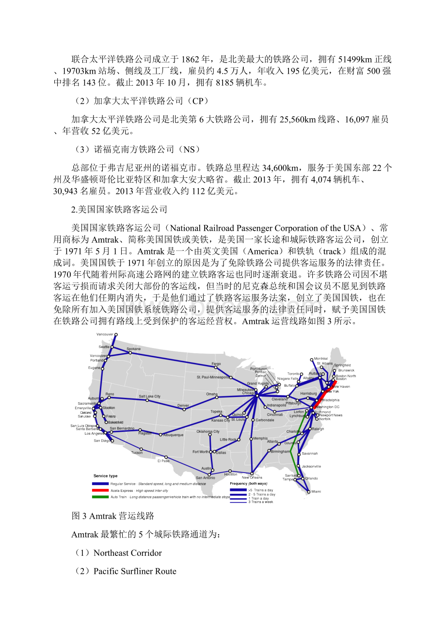 美国铁路现状调研Word文档下载推荐.docx_第3页