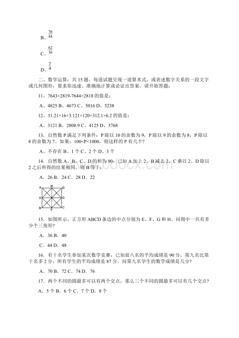 浙江省公务员考试行测真题Word文件下载.docx_第3页