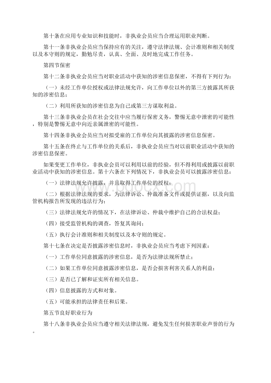 中国注册会计师协会非执业会员职业道德守则.docx_第2页