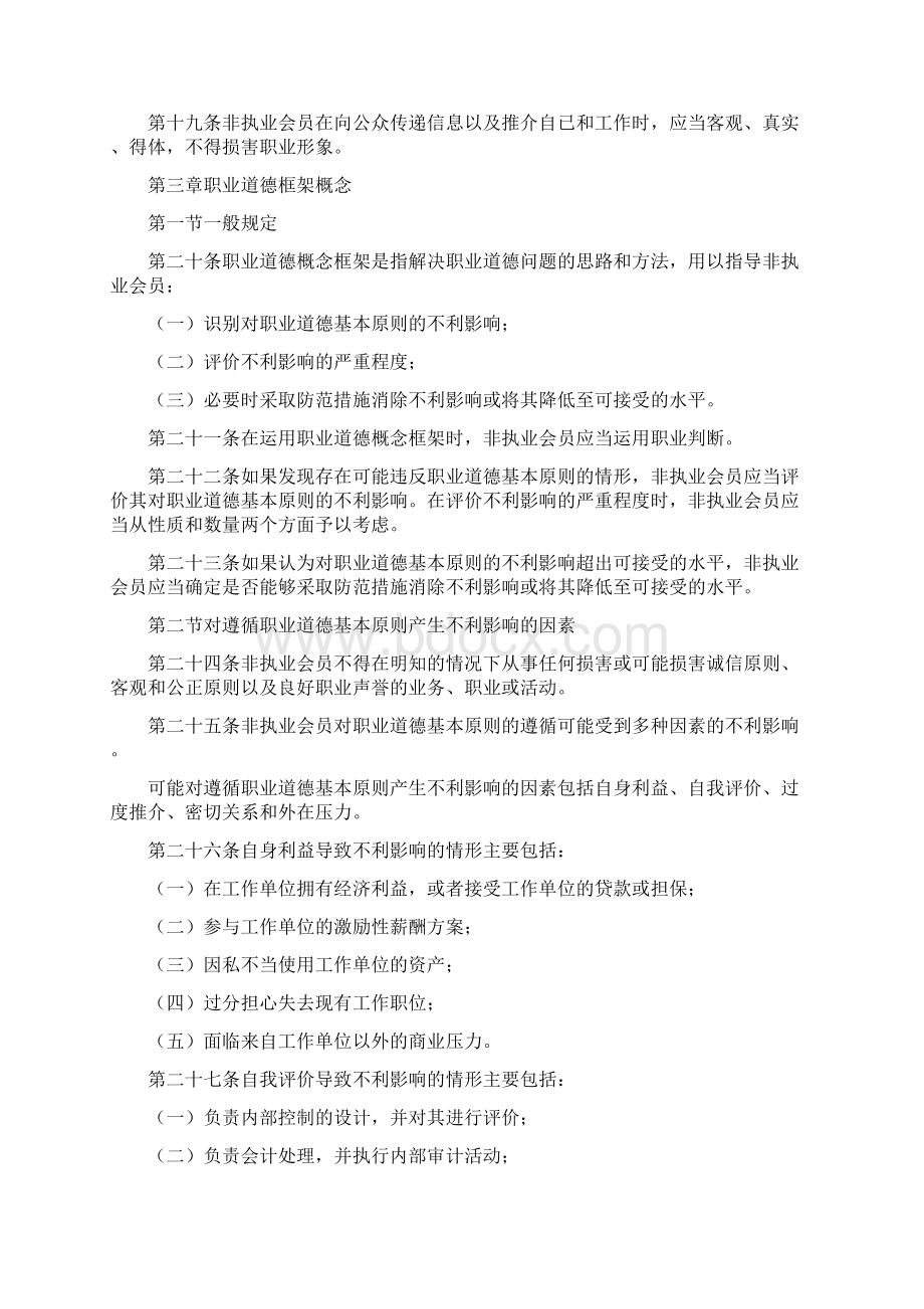 中国注册会计师协会非执业会员职业道德守则.docx_第3页