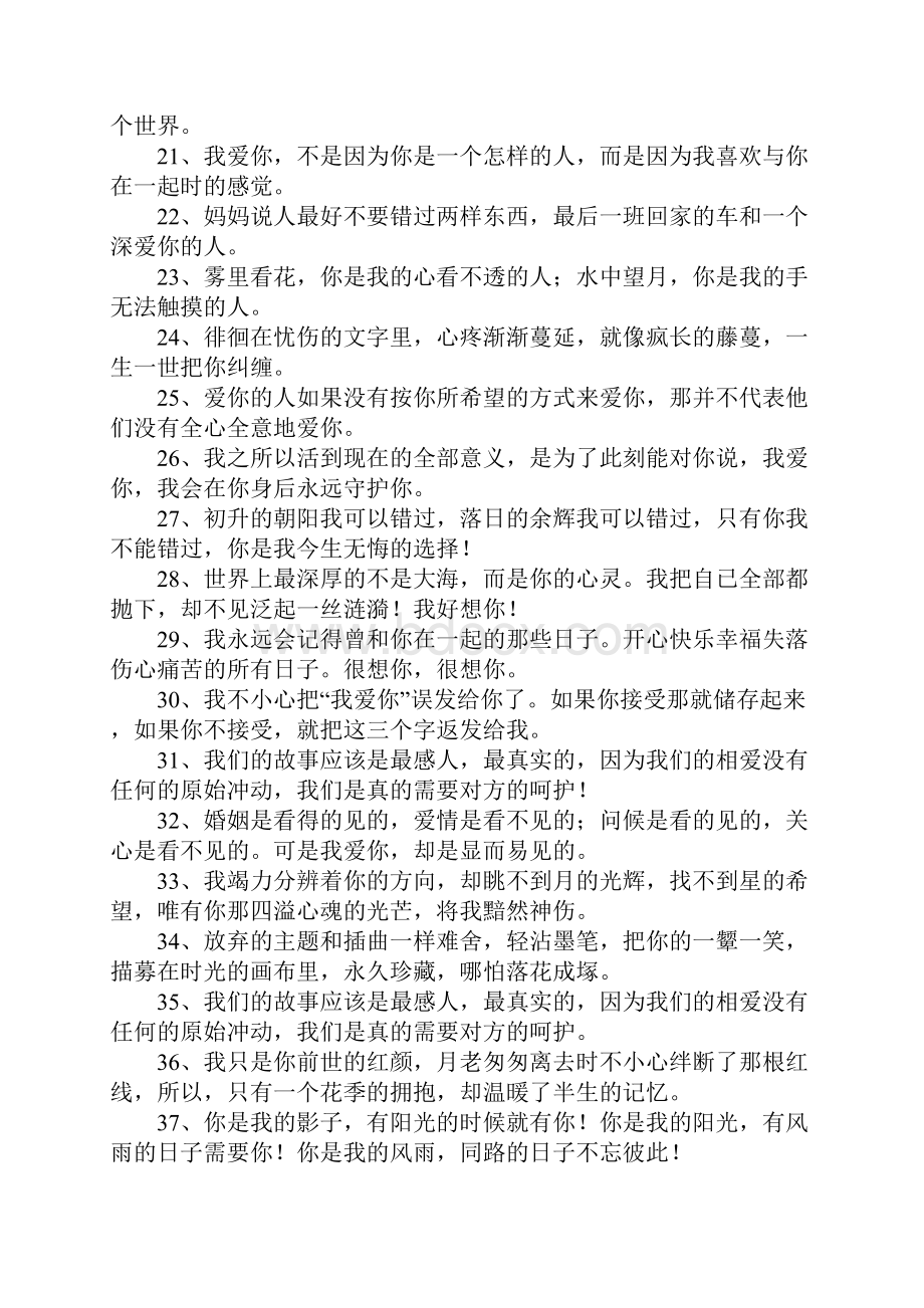 伤感爱情经典语录告白Word文档格式.docx_第2页