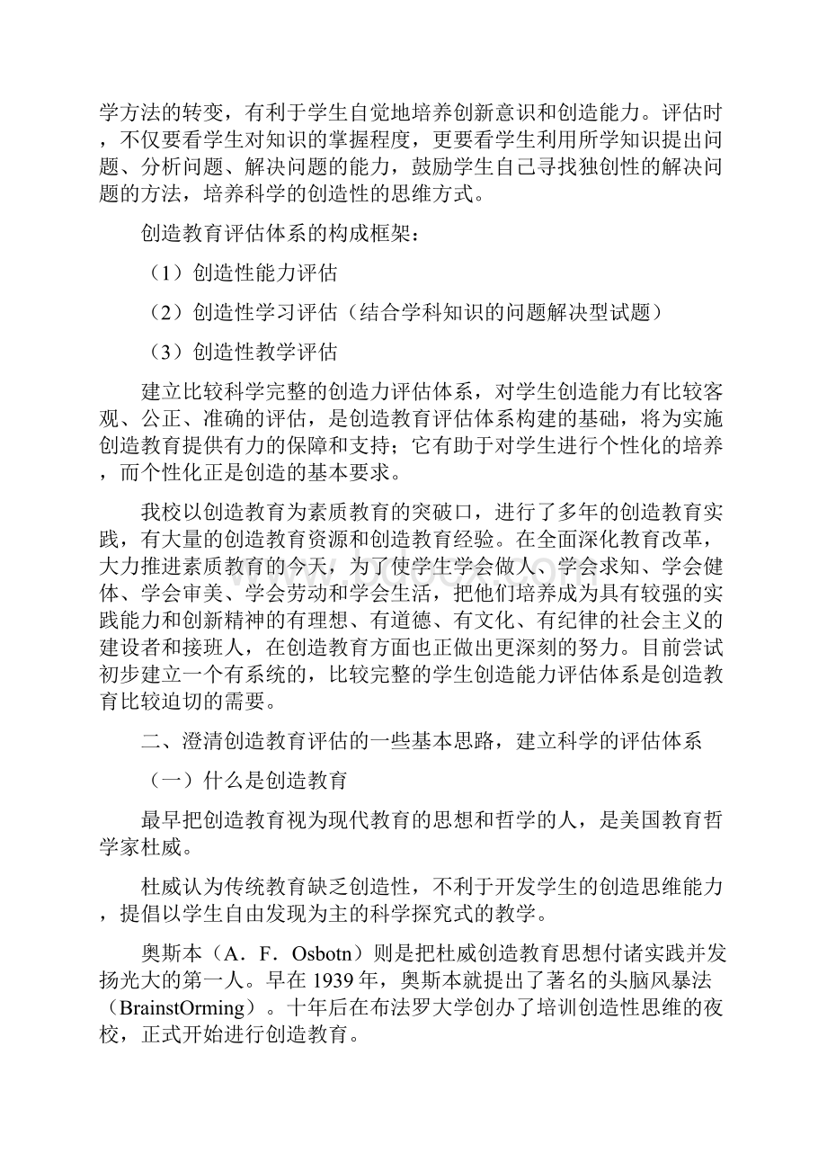 创造力评估体系的初步构成Word文件下载.docx_第2页