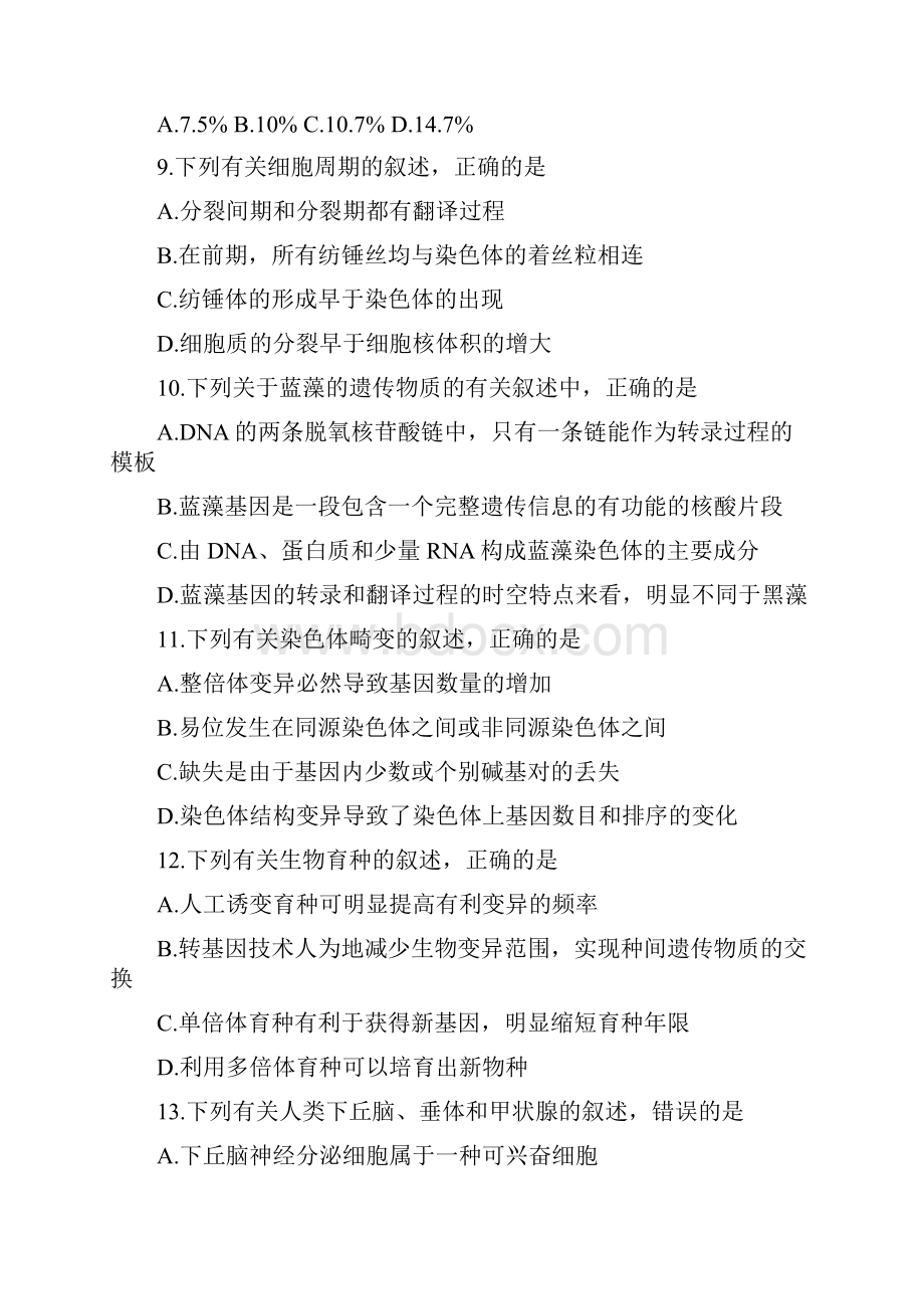 浙江省温州市六校协作体届高三上学期期末联考生物试题+Word版Word文档下载推荐.docx_第3页