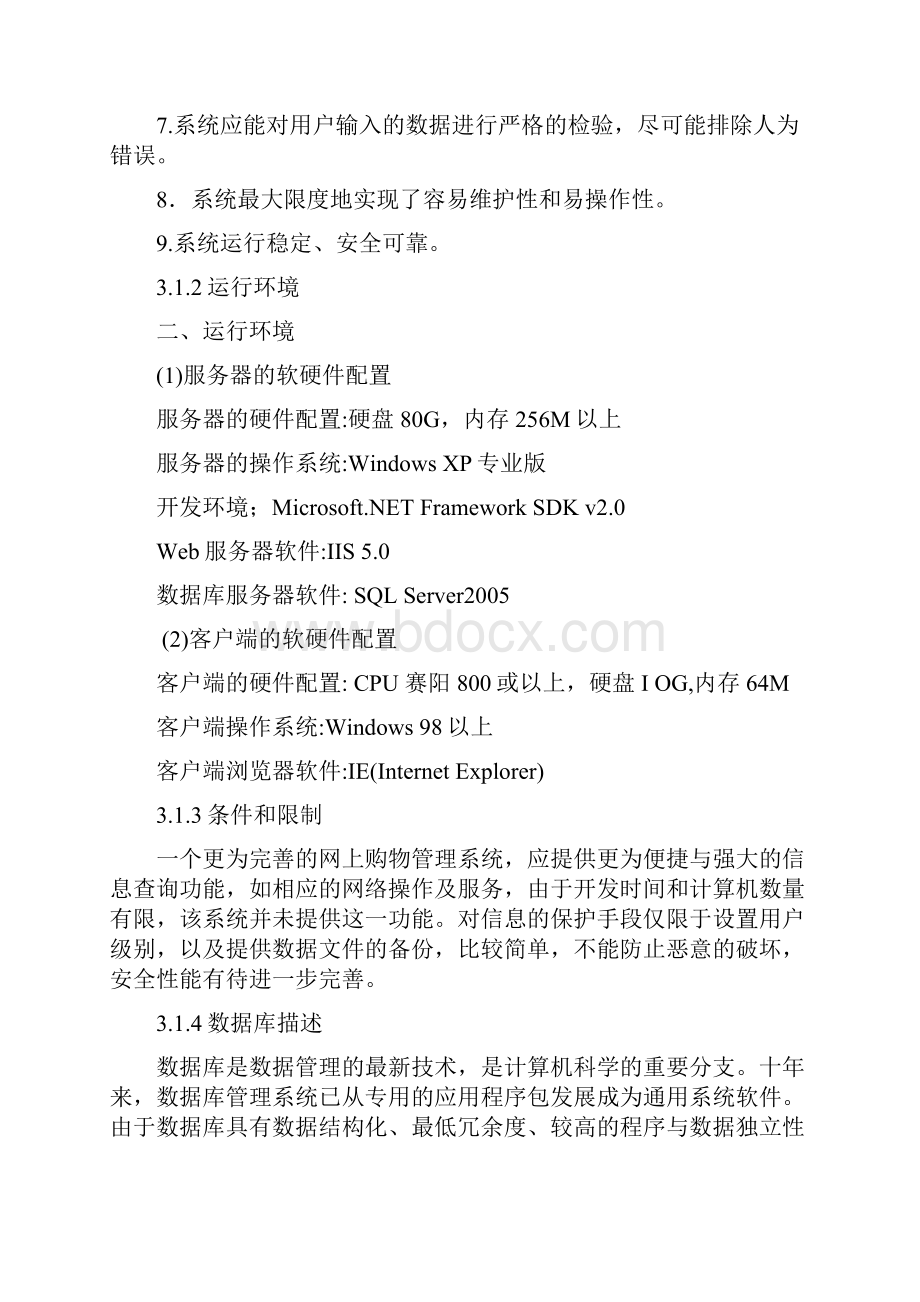 毕业设计需求分析Word格式.docx_第2页